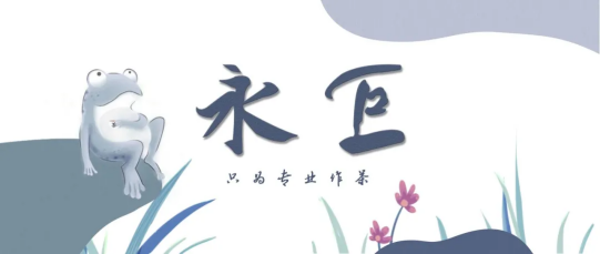 沒來永巨喝茶，怎么叫七夕